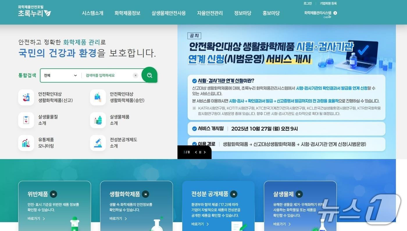 본문 이미지 - '초록누리' 누리집 화면 캡처.(한강청 제공)