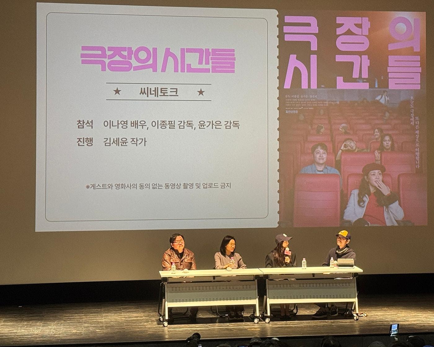 본문 이미지 - '극장의 시간들' 상영회