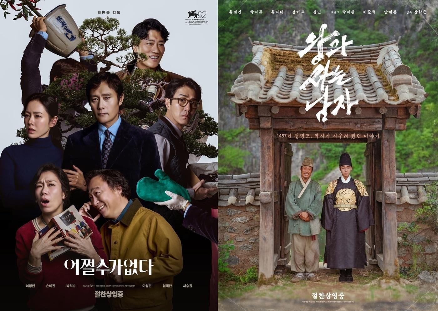 본문 이미지 - '어쩔수가없다' '왕과 사는 남자' 포스터