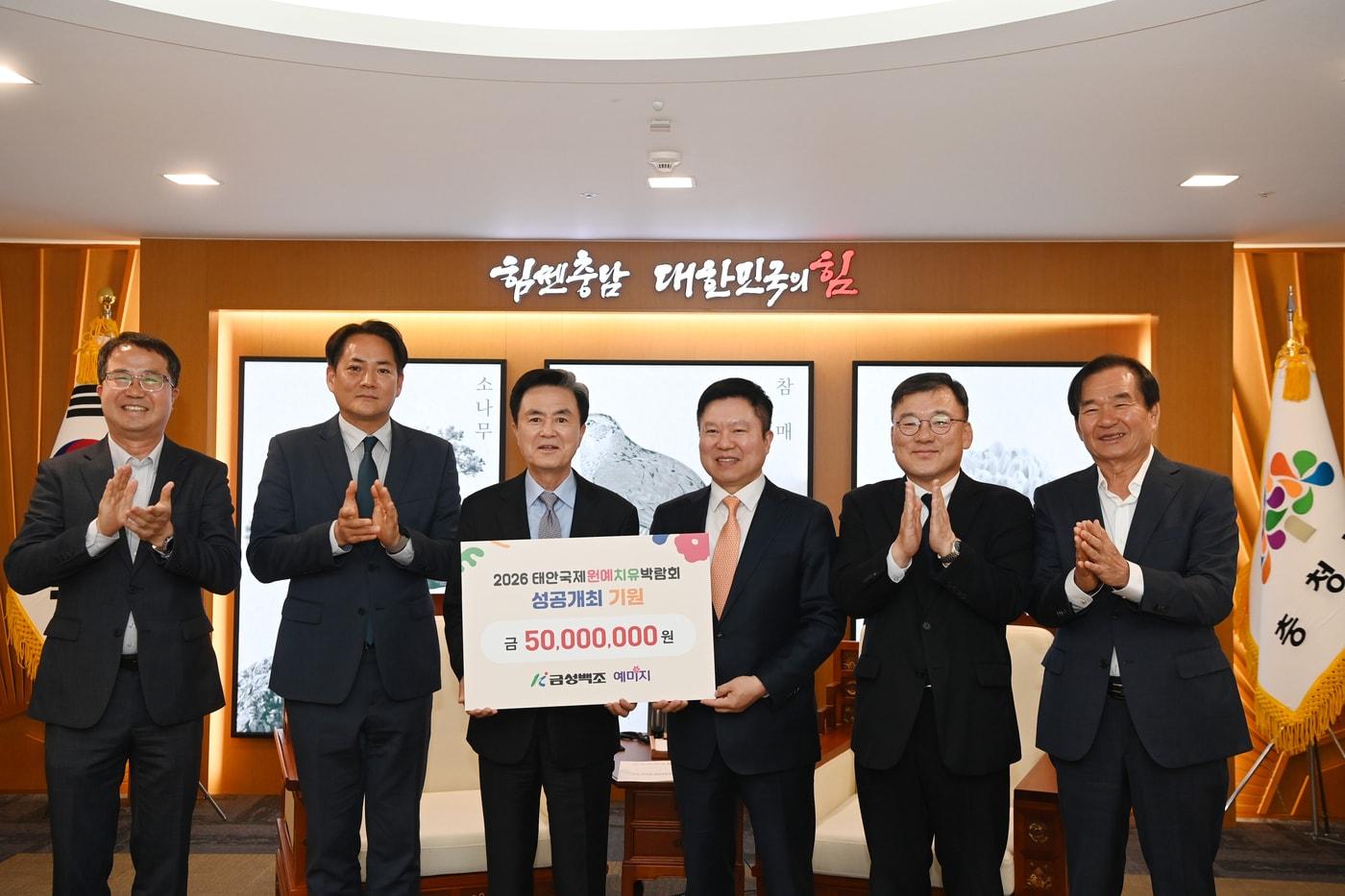 본문 이미지 - '2026 태안국제원예치유박람회' 후원금 전달식 모습.(충남도 제공. 재판매 및 DB금지)/뉴스1