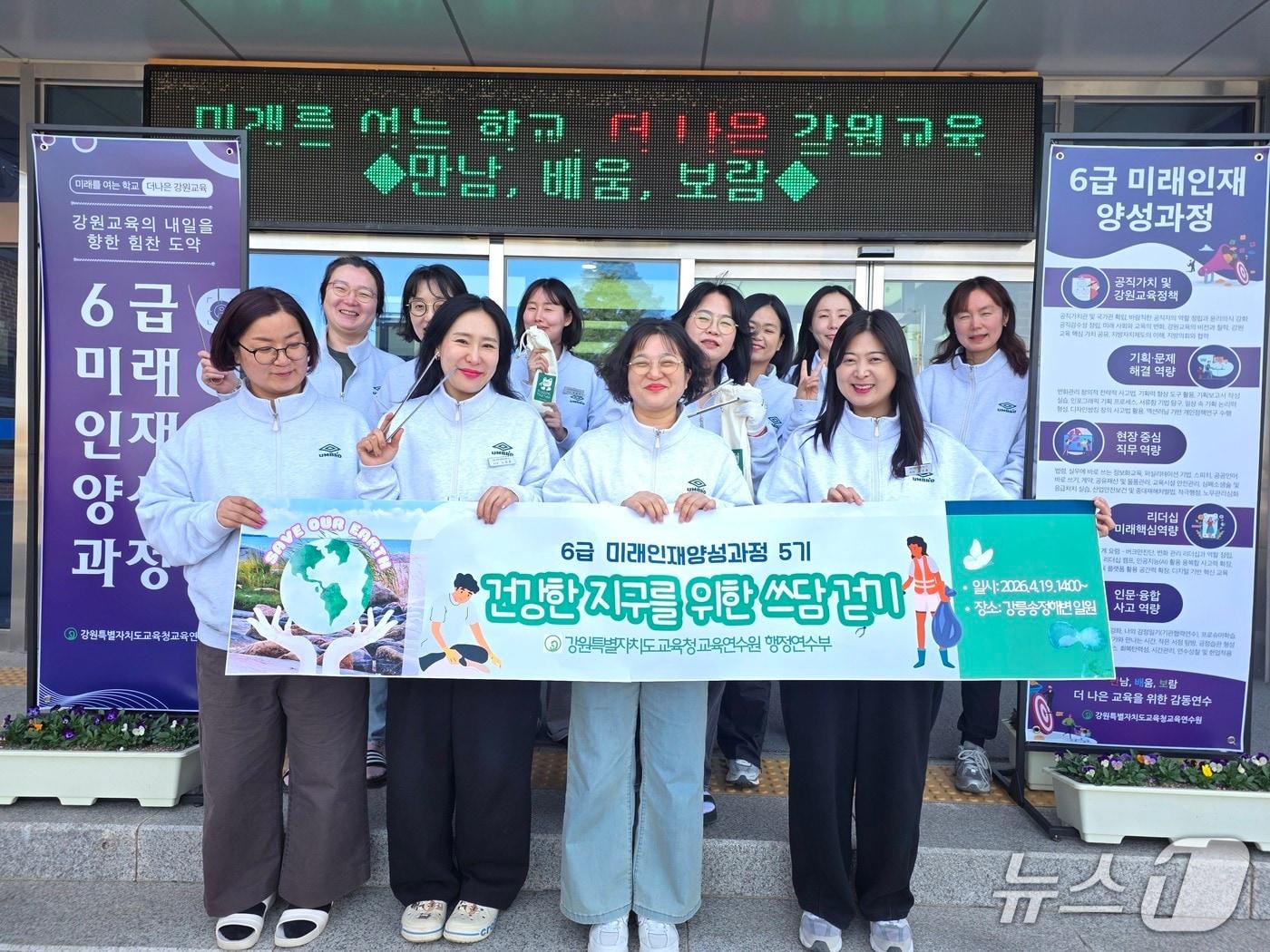 본문 이미지 - 강원특별자치도교육청교육연수원, '건강한 지구를 위한 환경봉사 쓰담걷기' 프로그램 운영.(강원교육연수원 제공, 재판매 및 DB금지)