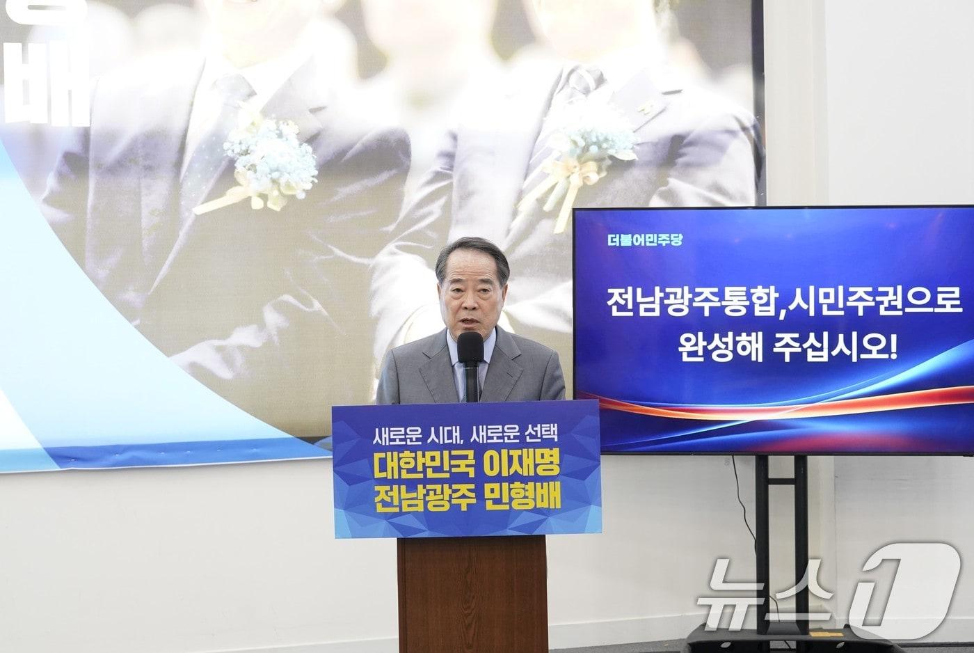 본문 이미지 - 민형배 더불어민주당 전남광주통합특별시장 경선후보 측 민심캠프 최형식 총괄선대위원장이 13일 "전남광주 통합을 시민주권으로 완성해 달라"고 호소하고 있다. (민심캠프 제공. 재판매 및 DB금지) 2026.4.13 ⓒ 뉴스1 