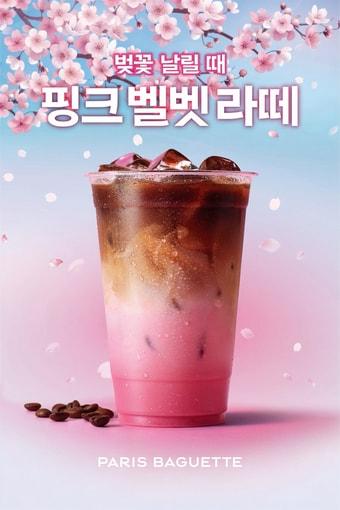 본문 이미지 - 파리바게뜨 '핑크벨벳 라떼'.(파리바게뜨 제공)