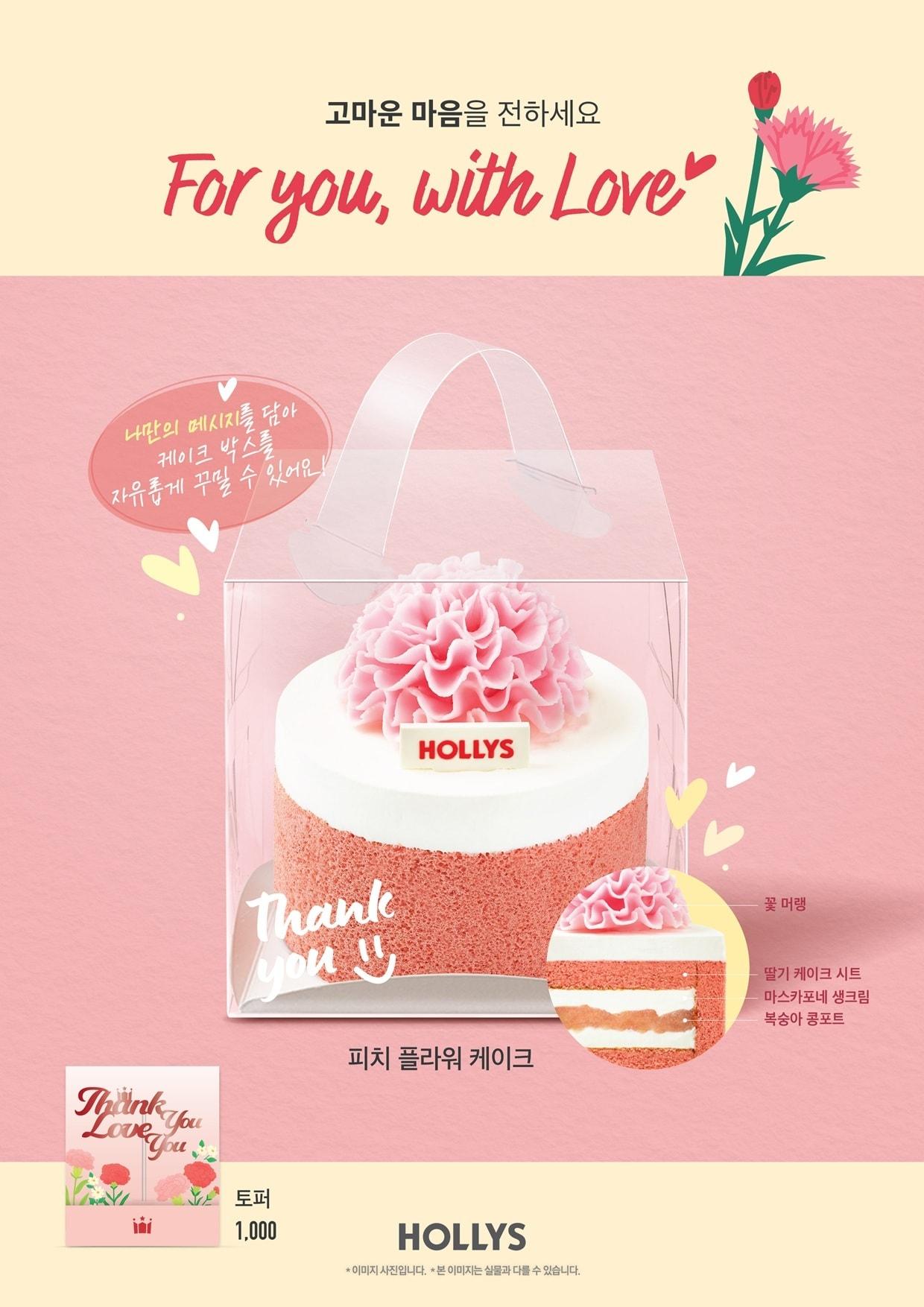 본문 이미지 - '피치 플라워 케이크' 제품 사진.(할리스 제공)