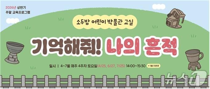 본문 이미지 - 소두방 어린이 박물관 교실 행사 홍보물.(부산시 제공. 재판매 및 DB금지)