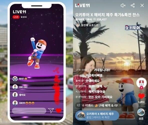 본문 이미지 - 오키투어 방송 화면(11번가 제공)