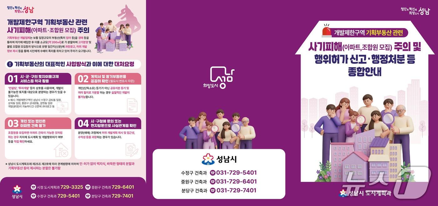 본문 이미지 - (성남시 제공. 재판매 및 DB금지)/뉴스1