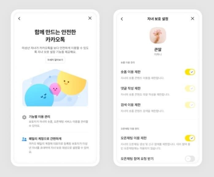 본문 이미지 - 카카오가 카카오톡 내 패밀리 계정에 '자녀 보호 설정' 기능을 새롭게 탑재했다. 2026.04.14. (카카오 공지사항 갈무리)