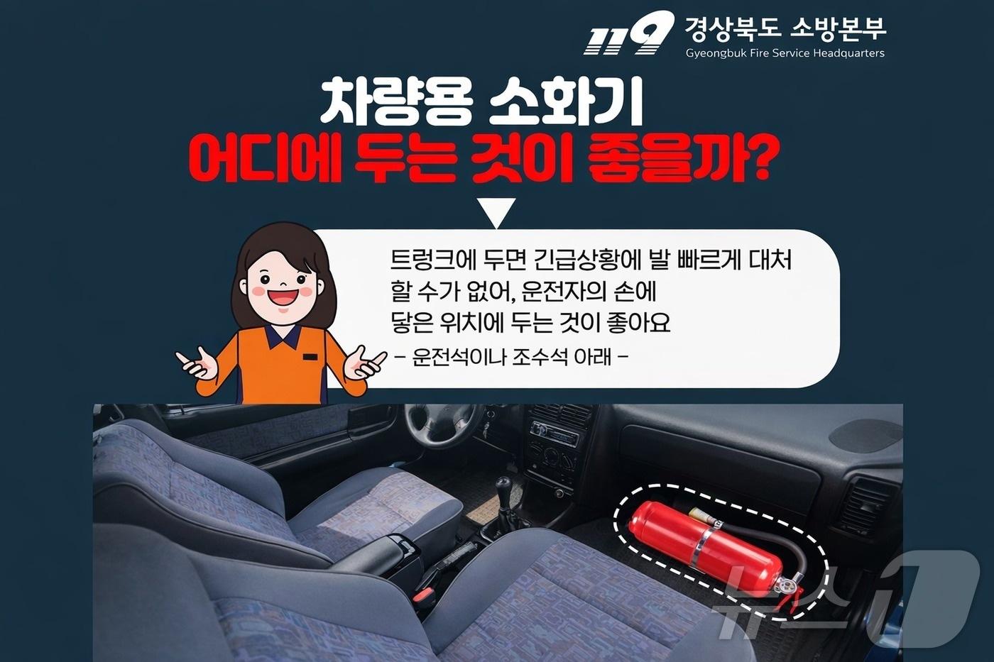 본문 이미지 - 소방 당국이 차량 화재에 대응하도록 소화기 비치를 적극 권장했다. /뉴스1