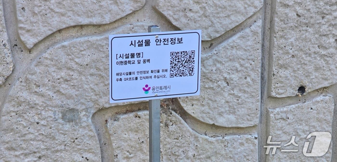 본문 이미지 - 이현중학교 앞 옹벽에 설치돼 있는 안전 정보 표시판.(용인시 제공)