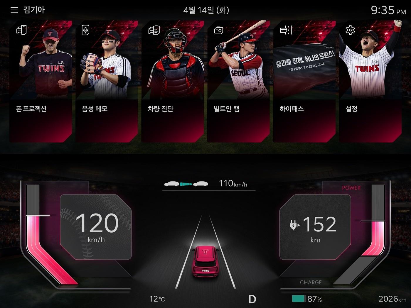 본문 이미지 - 한국야구위원회(KBO)는 기아와 협업을 통해 야구팬의 모빌리티 여정을 함께하는 ‘KBO 디스플레이 테마 시즌2’를 공개한다고 14일 밝혔다.(KBO 제공)