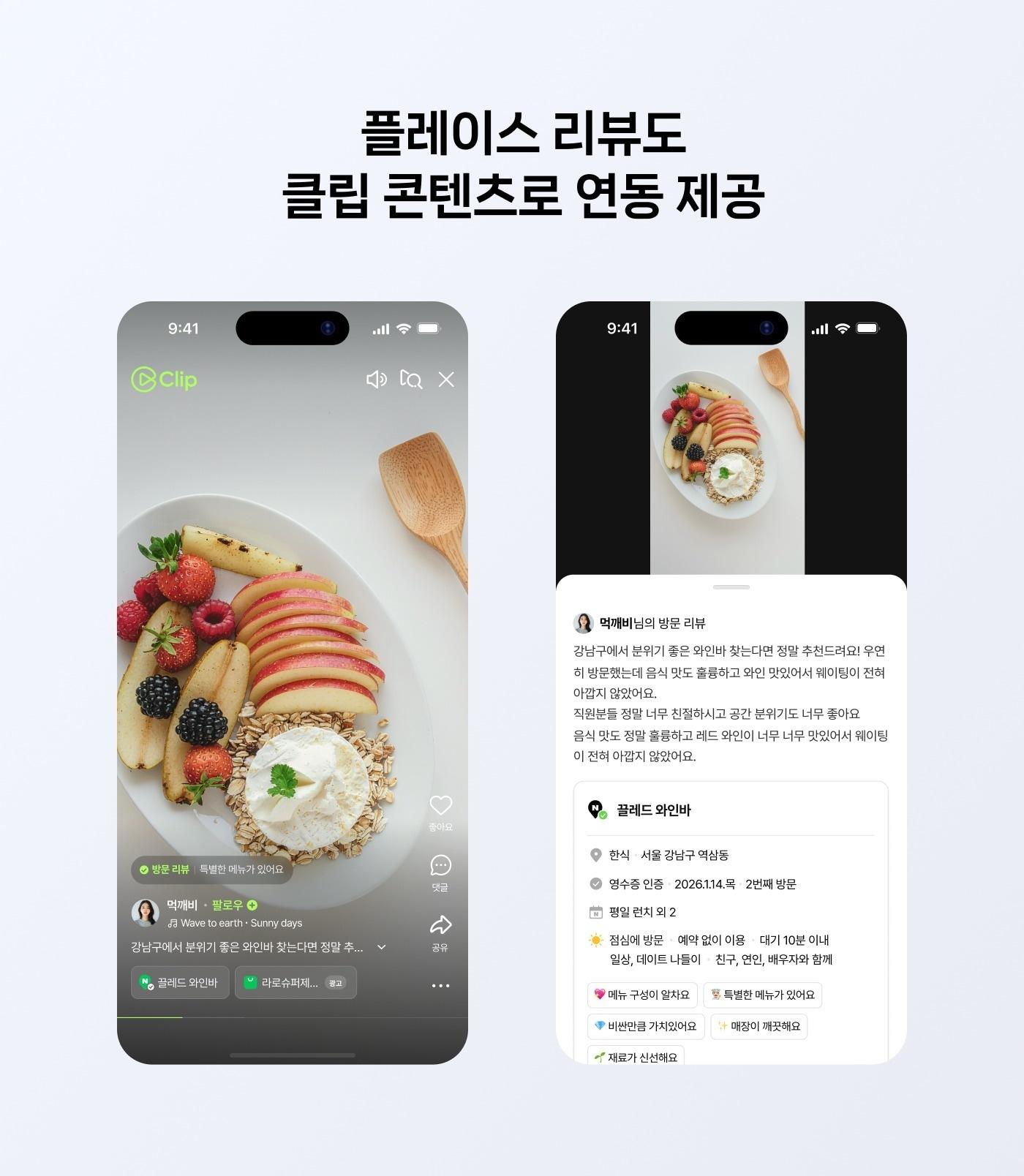 본문 이미지 - 네이버 클립 플레이스 리뷰 연동 (네이버 제공)