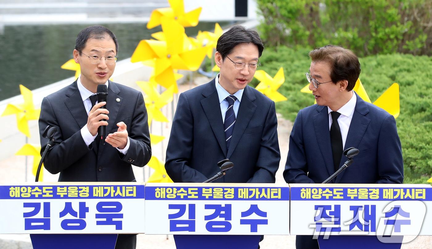 본문 이미지 - 더불어민주당 김경수 경남도지사 후보, 전재수 부산시장 후보, 김상욱 울산시장 후보가 지난 14일 오전 경남 김해 진영읍 봉하마을에서 해양수도 부울경 메가시티 공동 기자회견을 하고 있다. 2026.4.14 ⓒ 뉴스1 윤일지 기자