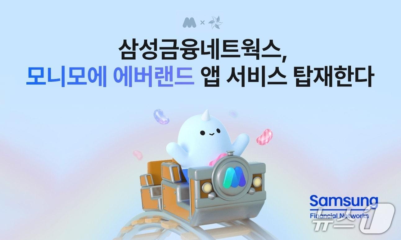 본문 이미지 - 삼성금융네트웍스, 모니모에 에버랜드 앱 서비스 탑재한다/사진제공=삼성생명