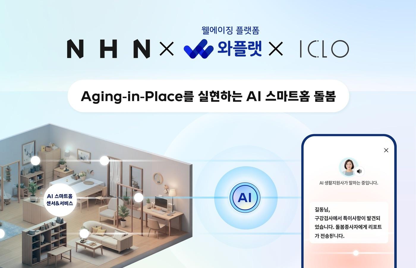 본문 이미지 - (NHN 제공)