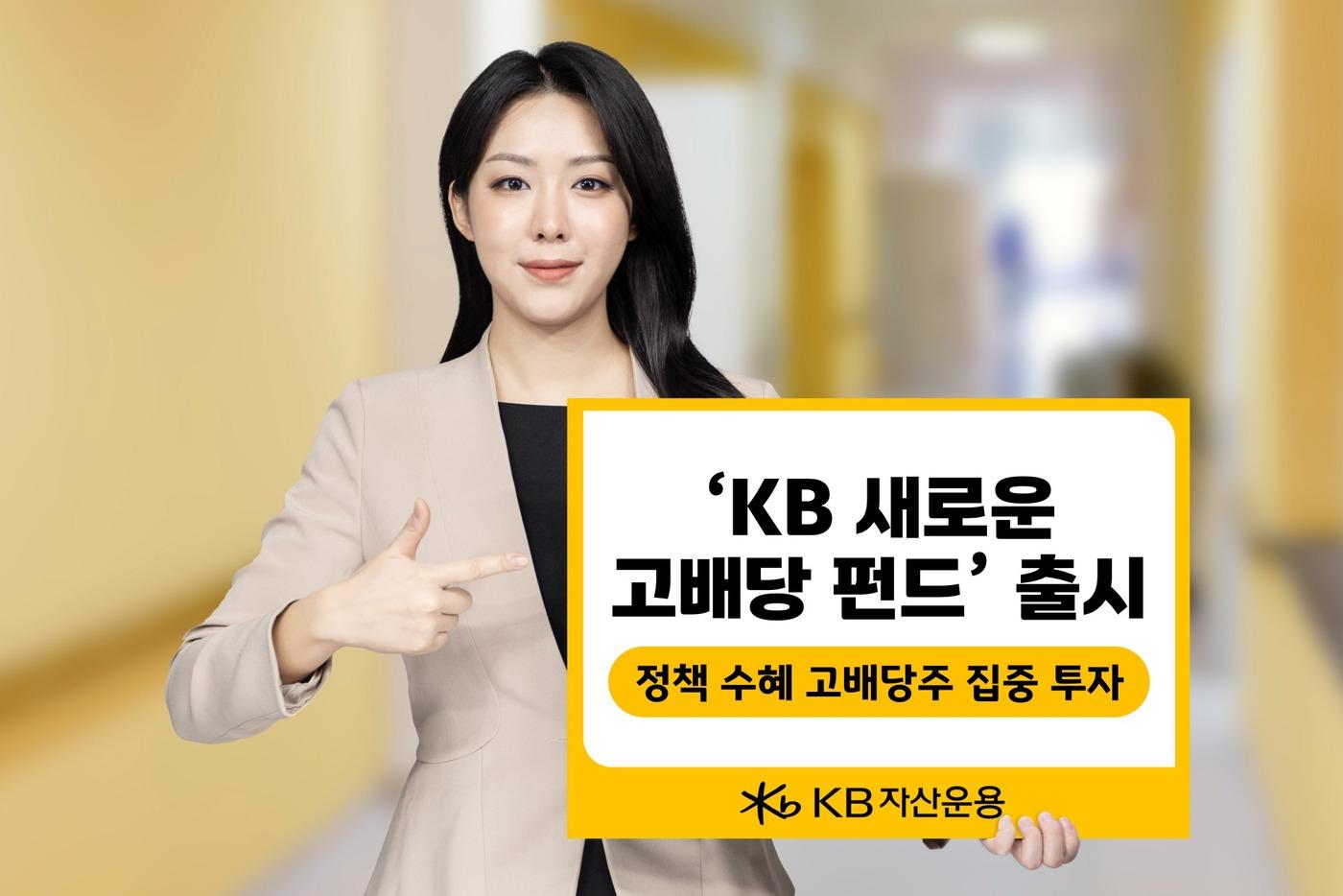 본문 이미지 - (KB자산운용 제공). ⓒ 뉴스1