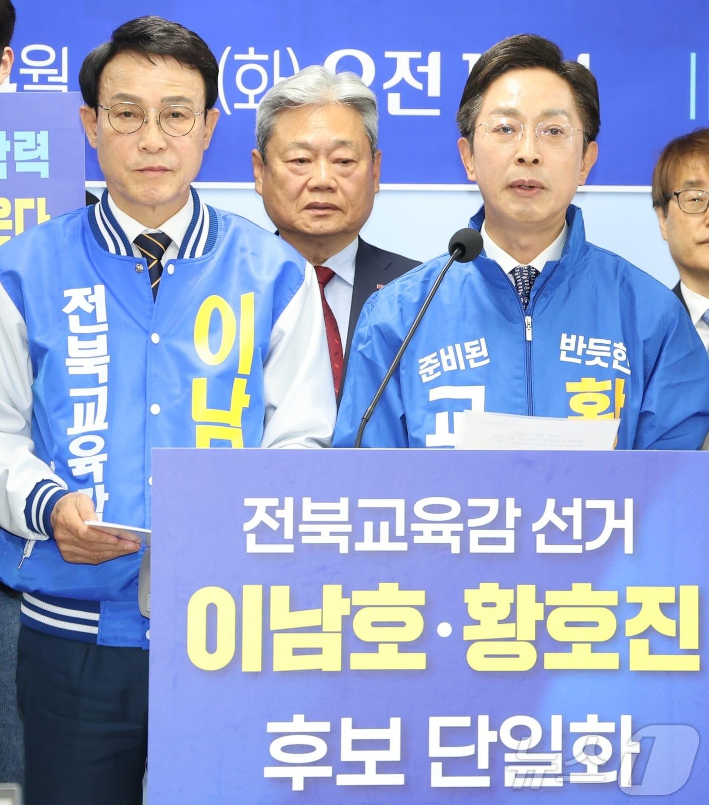 본문 이미지 - 이남호(왼쪽)·황호진 전북교육감 예비후보가 14일 전북 전주시 전북특별자치도교육청에서 기자회견을 열고 단일화 선언을 하고 있다. ⓒ 뉴스1 유경석 기자