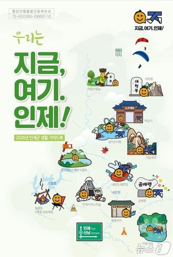 본문 이미지 - 인제 생활가이드북.(인제군 제공. 재판매 및 DB금지)/뉴스1
