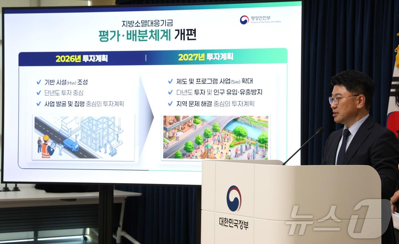 본문 이미지 - 김군호 행정안전부 균형발전국장이 14일 세종시 정부세종청사에서 2027년 지방소멸대응기금 투자계획 평가 및 배분체계 개편 방안을 발표하고 있다. 2026.4.14 ⓒ 뉴스1 김기남 기자