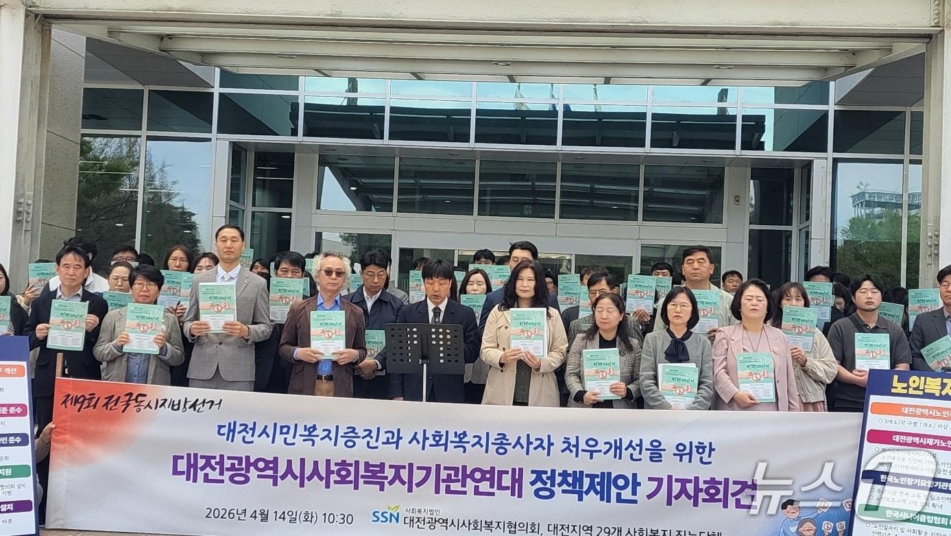 본문 이미지 - 대전시사회복지협의회와 대전시사회복지기관연대가 14일 오전 시의회 엪에서 기자회견을 갖고 있다. (박종명 기자) / 뉴스1