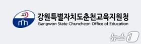 본문 이미지 - 강원 춘천교육지원청.(홈페이지 캡처, 재판매 및 DB금지)