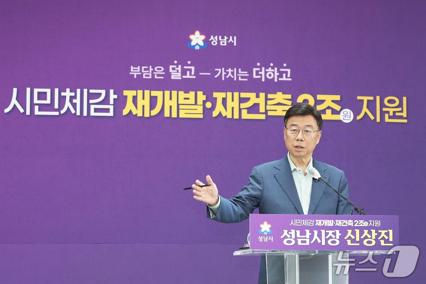 본문 이미지 - 신상진 경기 성남시장이 14일 시청 모란관에서 기자회견을 열고, 분당 신도시와 수정·중원 원도심의 정비사업 활성화를 위한 '시민 체감 2조 원 지원 정책'을 설명하고 있다.(성남시 제공. 재판매 및 DB금지)/뉴스1