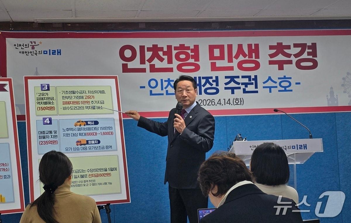 본문 이미지 - 유정복 인천시장이 14일 인천시청 브리핑룸에서 인천 독자 추경에 대해 설명하고 있다. / 뉴스1 ⓒ News1 유준상 기자