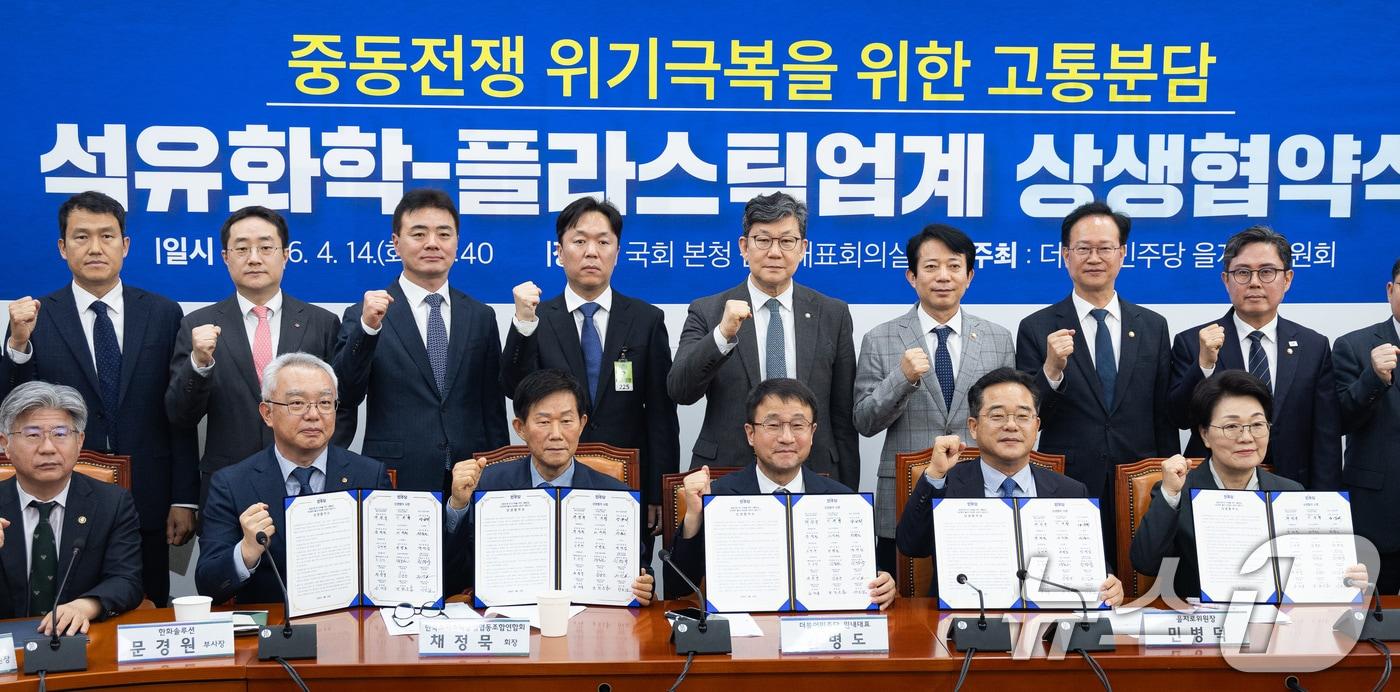 본문 이미지 - 한병도 더불어민주당 원내대표를 비롯한 석유화학-플라스틱업계 참석자들이 14일 서울 여의도 국회에서 열린 중동전쟁 위기극복을 위한 고통분담 '석유화학-플라스틱업계 상생협약식'에서 협약서를 들고 기념 촬영을 하고 있다. 2026.4.14 ⓒ 뉴스1 유승관 기자