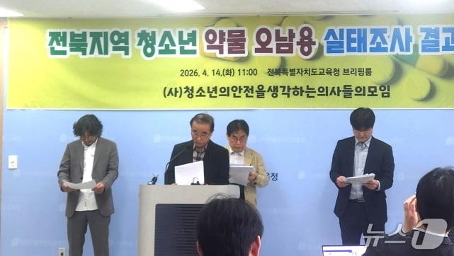 본문 이미지 - 청소년들의안전을생각하는의사들의모임이 14일 전북교육청에서 기자회견을 열고 '청소년 약물 오남용 실태조사' 결과를 발표하고 있다./뉴스1