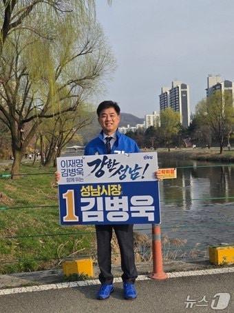 본문 이미지 - 김병욱 더불어민주당 경기 성남시장 예비후보.(김병욱 예비후보 제공. 재판매 및 DB금지)/뉴스1