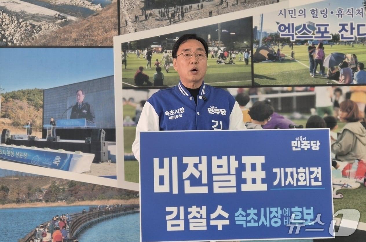 본문 이미지 - 김철수 더불어민주당 강원 속초시장 후보.(뉴스1 DB)