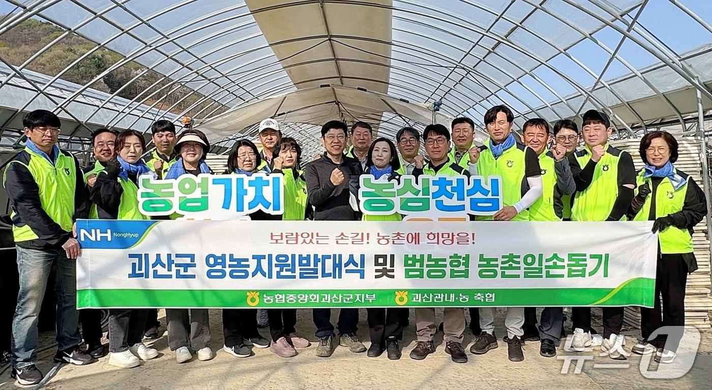 본문 이미지 - 농협 괴산군지부 영농 지원 발대식.(농협 괴산군지부 제공. 재판매 및 DB금지)