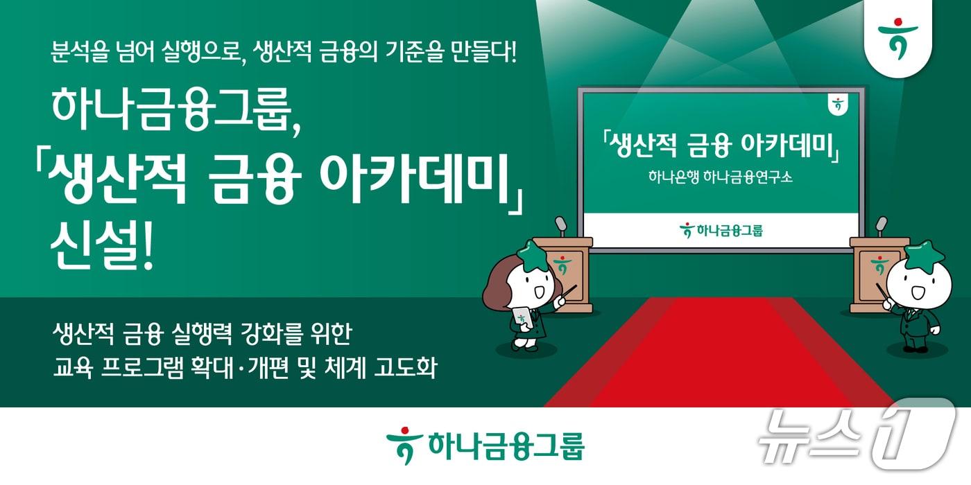 본문 이미지 - (사진제공=하나금융그룹)