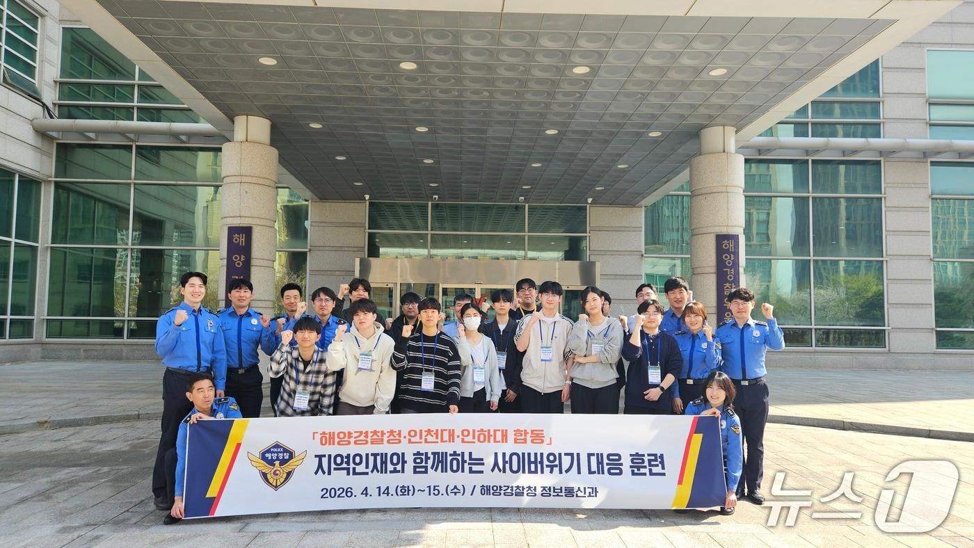 본문 이미지 -  사이버 위기 대응훈련.(해양경찰청 제공/뉴스1)
