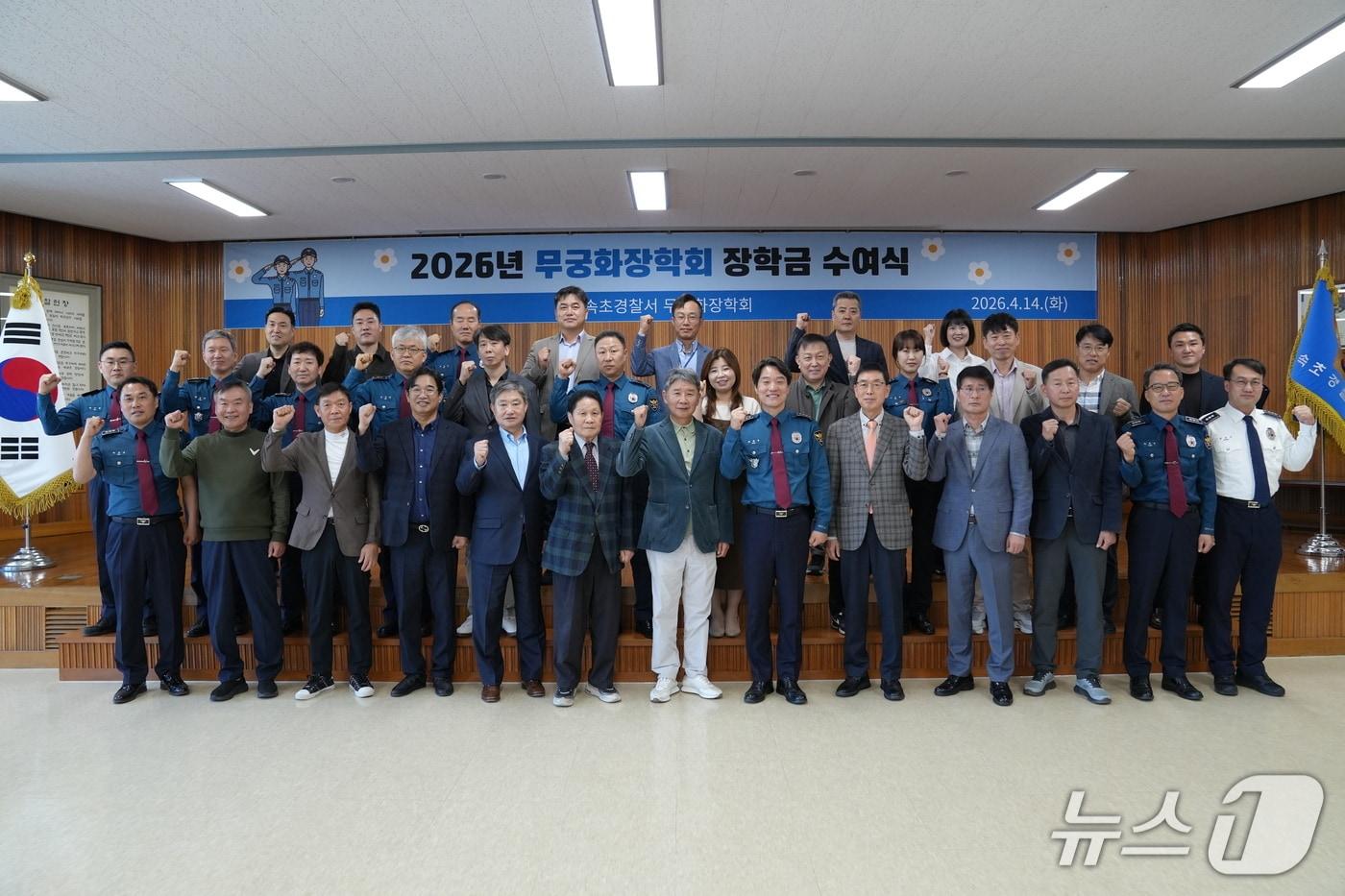 본문 이미지 - 2026 속초경찰서 무궁화장학회 장학금 전달식.(속초경찰서 제공, 재판매 및 DB 금지) 2026.4.14/뉴스1