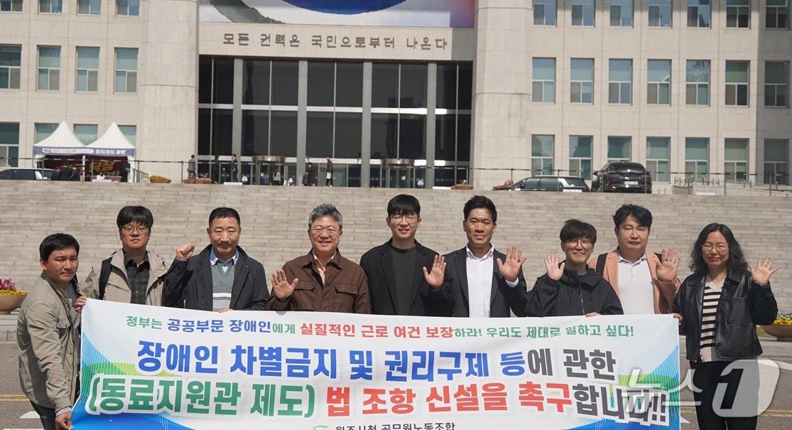 본문 이미지 - 강원 원주시청 공무원노동조합(원공노)이 13일 국회를 찾아 장애인공직자를 위한 '동료지원관(코디네이터) 제도' 마련을 위한 '장애인차별금지 및 권리구제 등에 관한 법률'의 일부개정을 촉구한 가운데, 원주 갑 국민의힘 박정하 국회의원과 원공노 조합원들이 국회 앞에서 기념 사진을 촬영하고 있다. (원주시청 공무원노동조합 제공. 재판매 및 DB금지) 2026.4.14/뉴스1