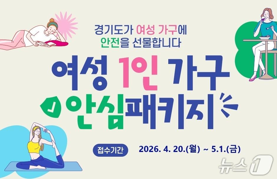 본문 이미지 - 여성안심패키지 배너.경기도 (제공. 재판매 및 DB금지)