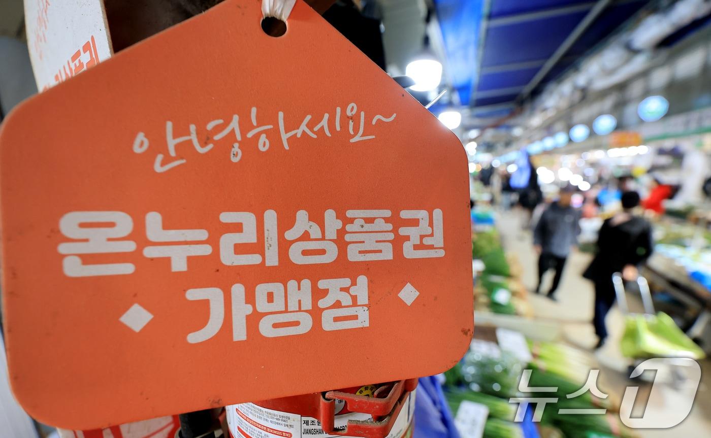 본문 이미지 - 시장 한 점포에 '온누리 상품권 사용 가능' 안내문이 걸려있다.  ⓒ 뉴스1 이호윤 기자
