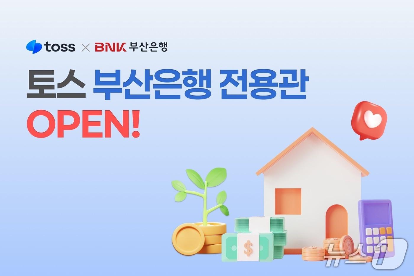 본문 이미지 - 국내 금융 플랫폼 토스에 부산은행 전용관이 개설됐다. 사진은 전용관 안내 포스터 (부산은행 제공. 재판매 및 DB금지)