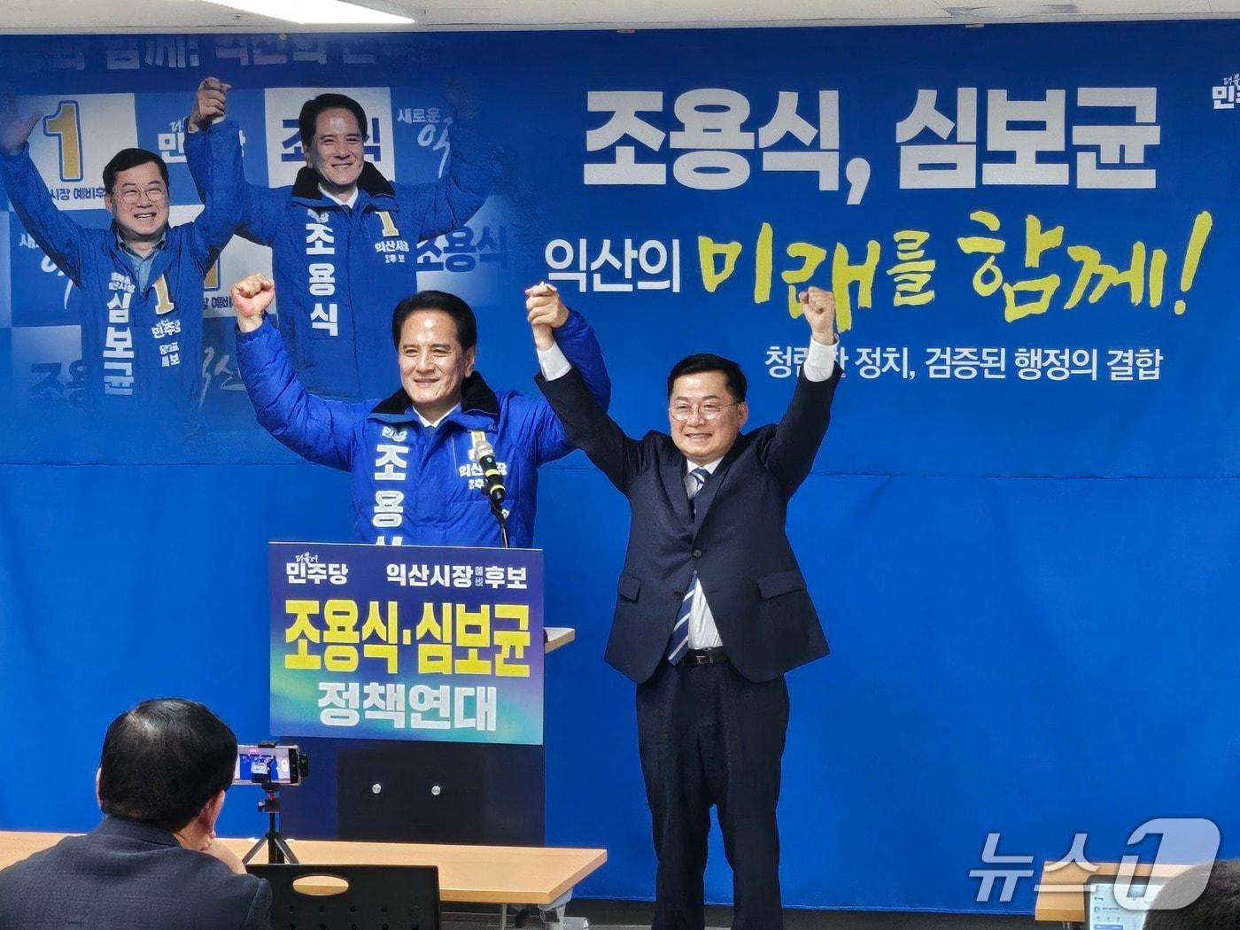 본문 이미지 - 14일 전북 익산시청 브리핑룸에서 조용식 전북 익산시장 예비후보가 심보균 전 행안부 차관과 단일화를 선언했다.(조용식 예비후보 제공. 재판매 및 DB 금지)