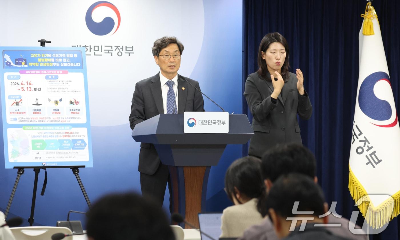 본문 이미지 - 정일연 국민권익위원회 위원장이 지난 14일 오후 서울 종로구 세종대로 정부서울청사에서 중동발 유가 불안등 민생위기 극복을 위한 대응계획 발표를 하고 있다.  2026.4.14 ⓒ 뉴스1 김명섭 기자