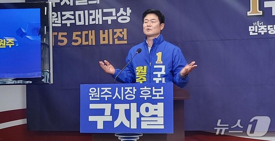 본문 이미지 - 구자열 더불어민주당 민선 9기 강원 원주시장 후보(57)가 14일 원주시청에서 회견을 열고 '시민주권시대 원주'라는 공약을 발표했다. 2026.4.14/뉴스1 신관호 기자