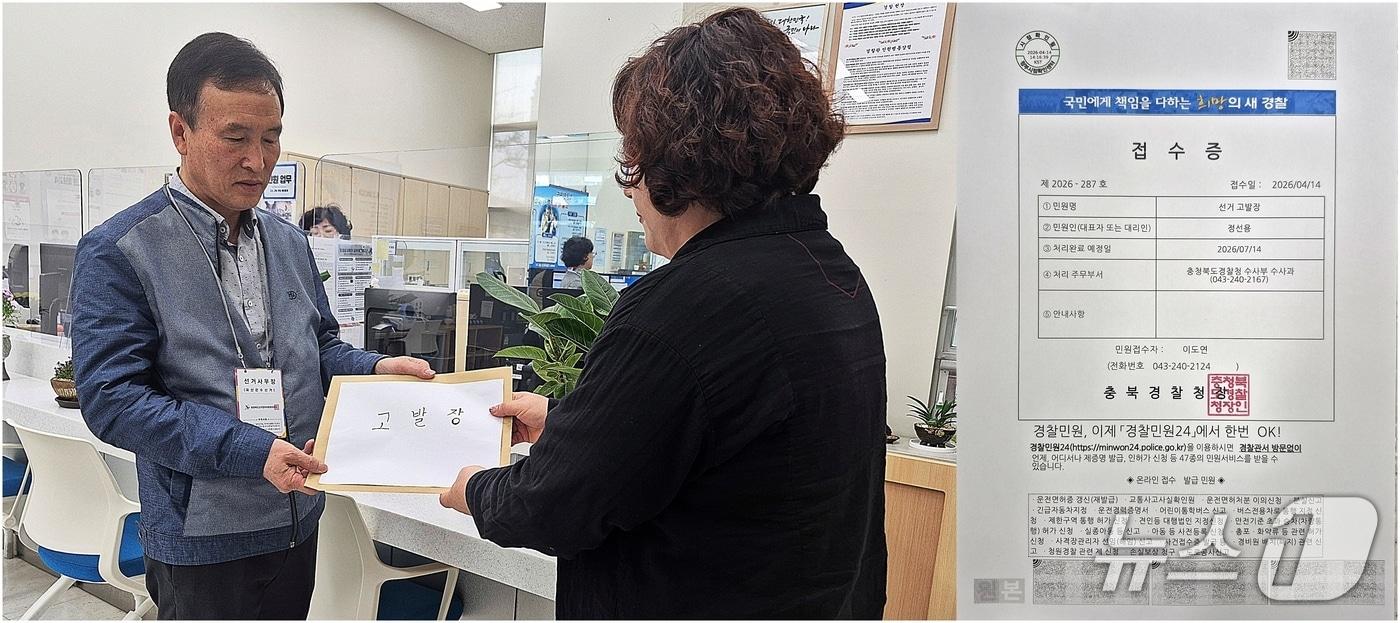 본문 이미지 - 이차영 더불어민주당 괴산군수 예비후보 캠프 사무장이 14일 충북지방경찰청에 같은 당 나용찬 예비후보 고발장을 접수하고 있다. 오른쪽 사진은 고발장 접수증.(이차영 예비후보캠프 제공. 재판매 및 DB금지)