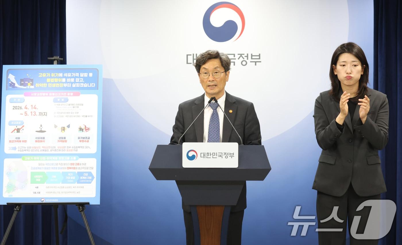 본문 이미지 - 정일연 국민권익위원회 위원장이 지난 14일 오후 서울 종로구 세종대로 정부서울청사에서 중동발 유가 불안등 민생위기 극복을 위한 대응계획 발표를 하고 있다. 2026.4.14 ⓒ 뉴스1 김명섭 기자
