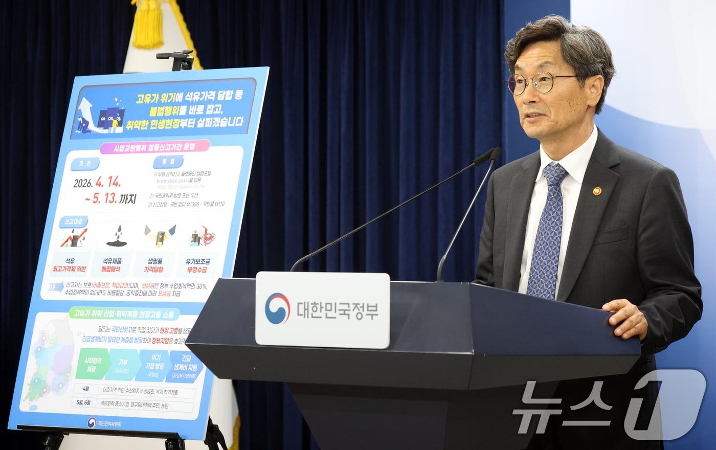 본문 이미지 - 정일연 국민권익위원회 위원장이 14일 오후 서울 종로구 세종대로 정부서울청사에서 중동발 유가 불안등 민생위기 극복을 위한 대응계획 발표를 하고 있다. 2026.4.14 ⓒ 뉴스1 김명섭 기자