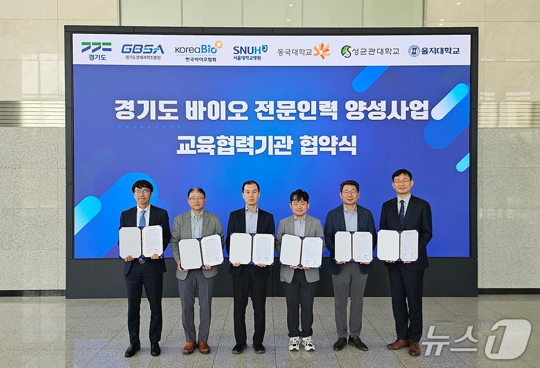 본문 이미지 - 14일 수원시 광교 바이오센터에서 을지대학교, 성균관대학교, 한국바이오협회, 경기도경제과학진흥원, 동국대학교, 분당서울대병원 관계자들이 '경기도 바이오 전문인력 양성사업 교육협력기관 협약식'을 가졌다.(경과원 제공. 재판매 및 DB금지)/뉴스1