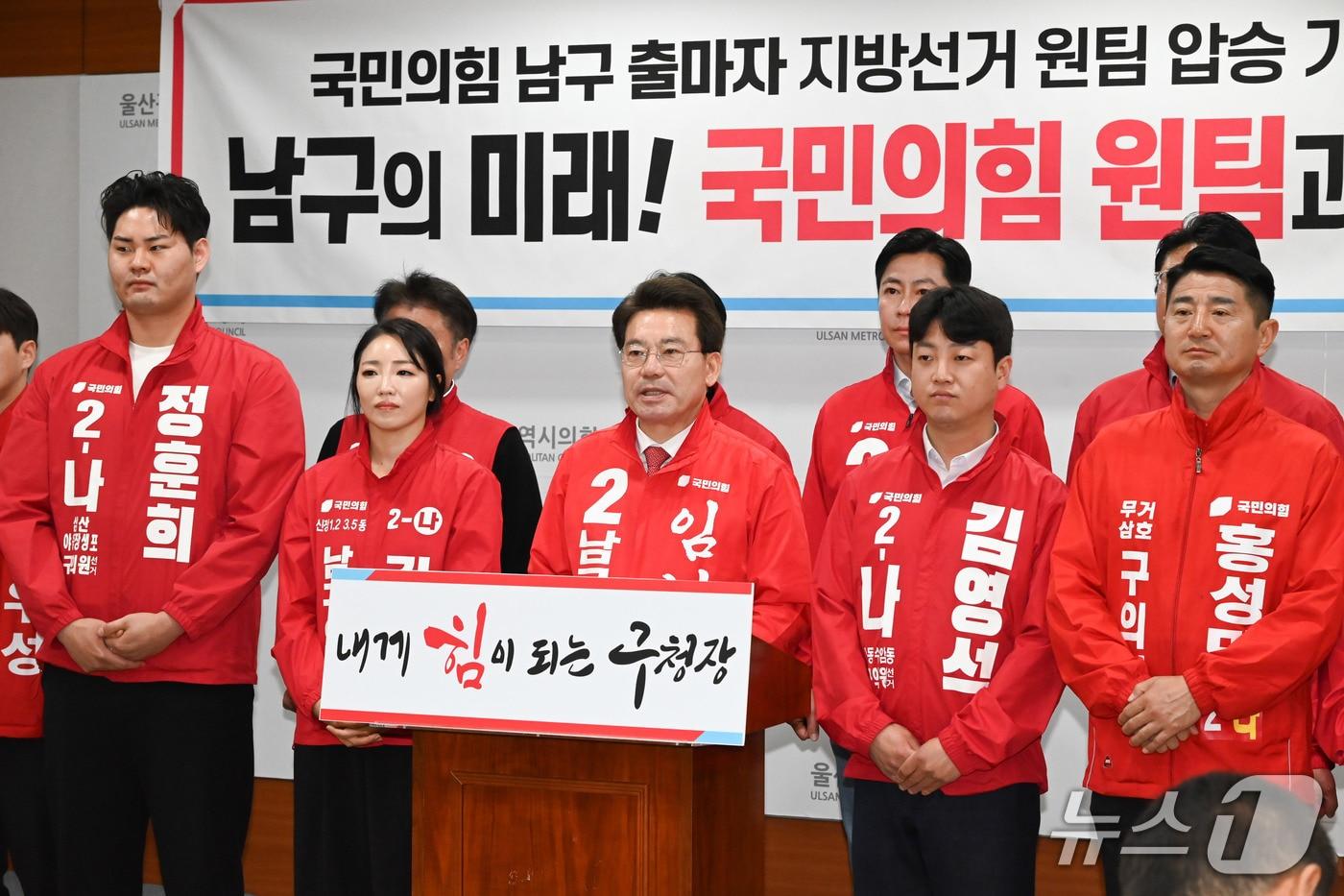 본문 이미지 - 임현철 국민의힘 울산 남구청장 예비후보가 14일 시의회 프레스센터에서 기자회견을 열고 있다.(울산시의회 제공. 재판매 및 DB금지)/뉴스1