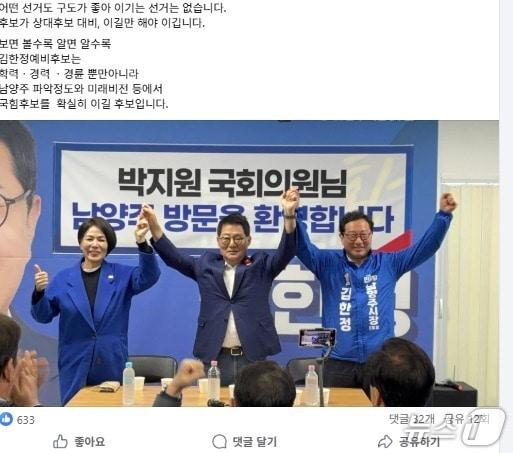 본문 이미지 - 최민희 의원 페이스북 캡처.