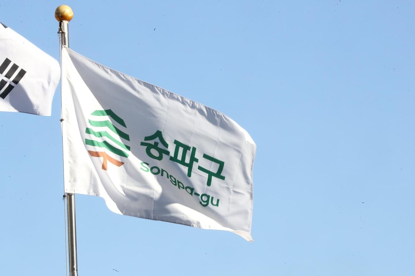 본문 이미지 - (송파구 제공)