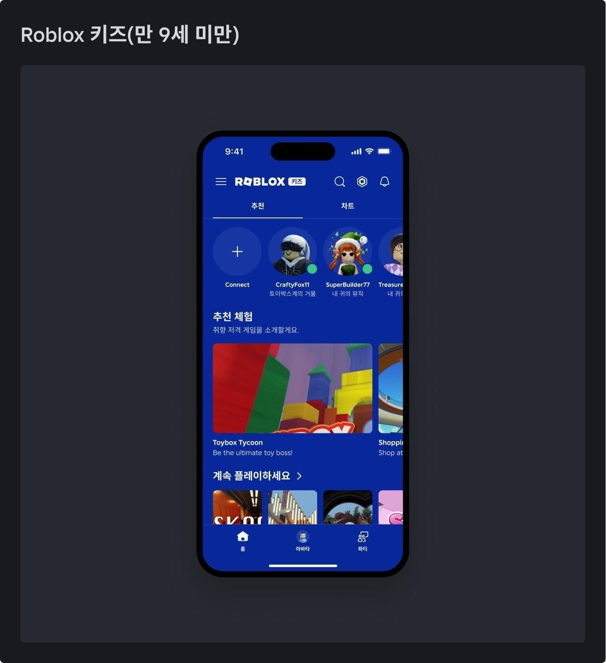 본문 이미지 - 로블록스 키즈 계정 화면(로블록스 제공. 재판매 및 DB금지) ⓒ 뉴스1